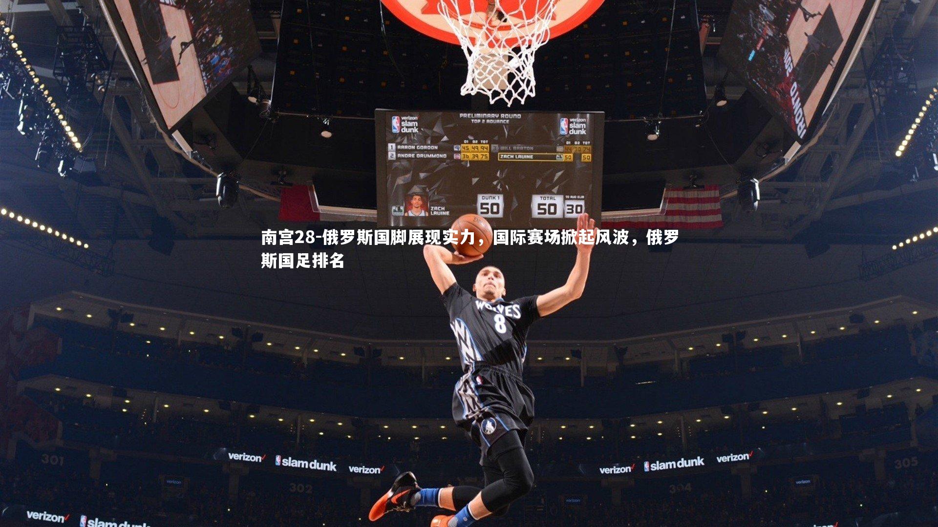 俄罗斯国脚展现实力，国际赛场掀起风波，俄罗斯国足排名