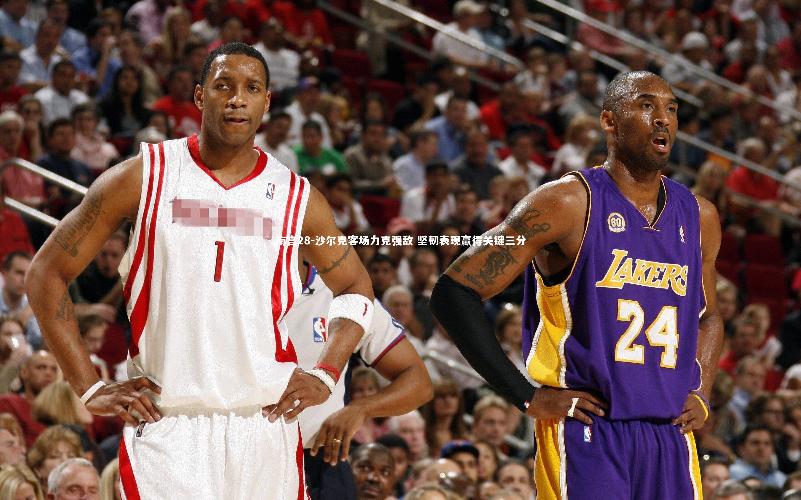 沙尔克客场力克强敌 坚韧表现赢得关键三分