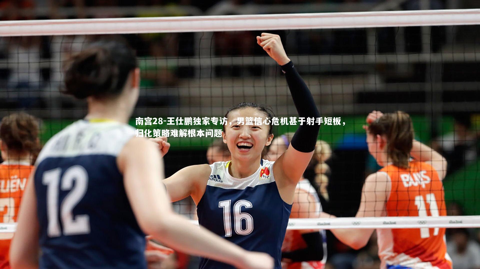 王仕鹏独家专访，男篮信心危机甚于射手短板，归化策略难解根本问题